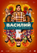 Посте (Василий)