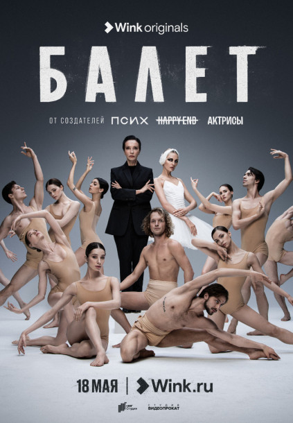 balet_poster_70x100