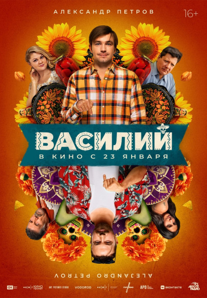 Василий
